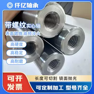 双头内螺纹镀铬直线光轴带螺纹导向轴定制加工带牙孔内丝镀铬棒 - 图0