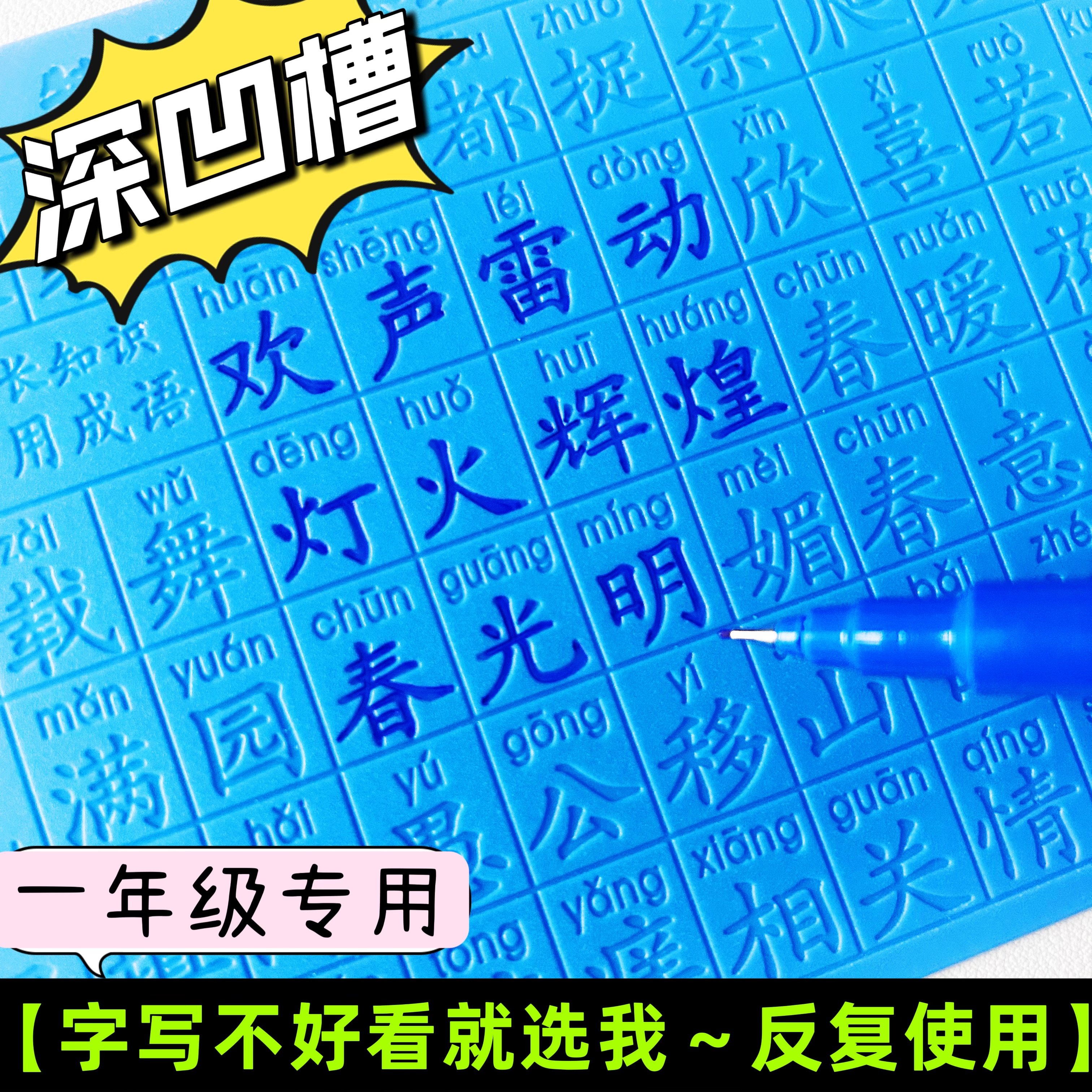 一年级专用凹槽控笔训练塑料练字板可水洗初学者速成楷书笔画字帖,淘宝优惠券,粉丝福利购,淘宝优惠卷