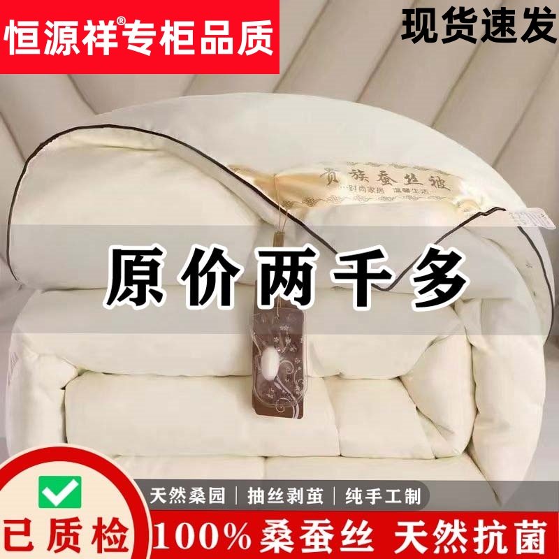 恒源祥100%桑蚕丝被芯秋冬被加厚保暖被子婚庆四季通用被春秋被芯,淘宝优惠券,粉丝福利购,淘宝优惠卷