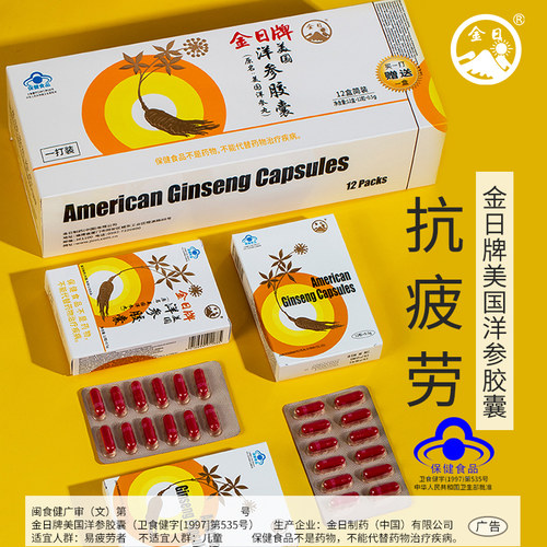 【半年量优惠装】金日牌美国洋参胶囊5盒洋参丸抗疲劳西洋参送礼 - 图1