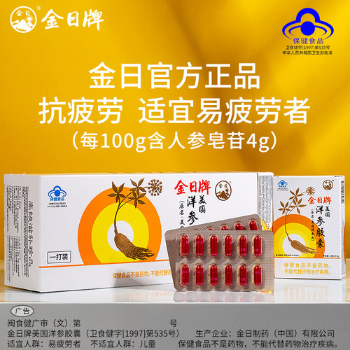 【半年量优惠装】金日牌美国洋参胶囊5盒洋参丸抗疲劳西洋参送礼 - 图2