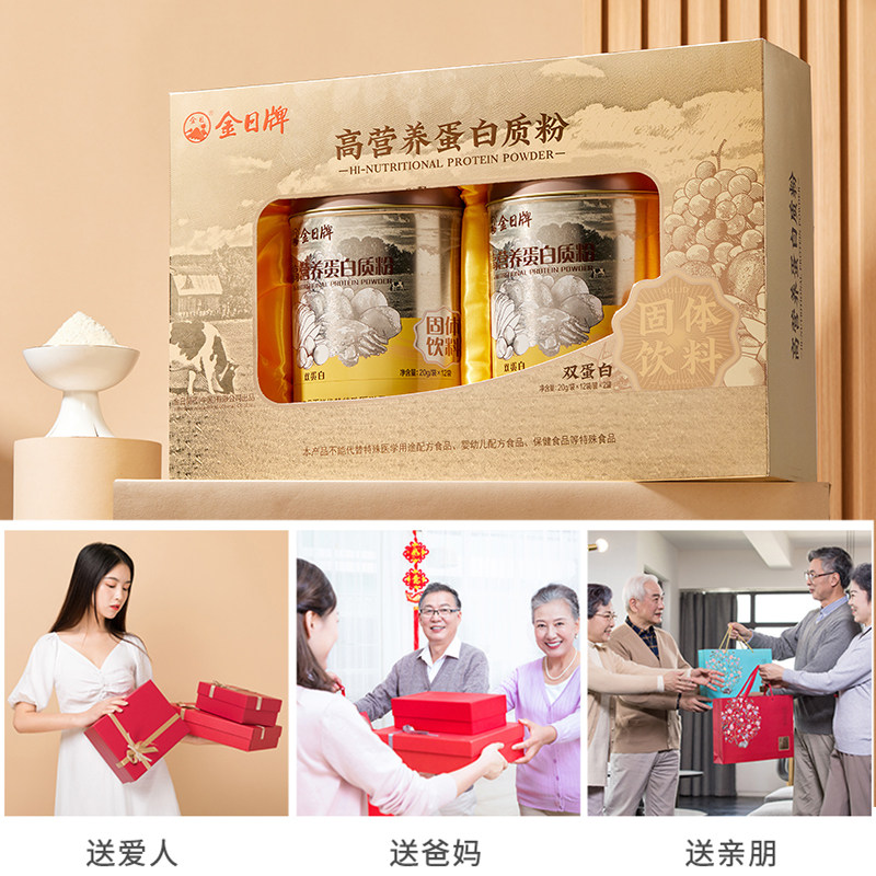 金日牌高营养蛋白质粉480g男女成人动植物蛋白营养粉年货送礼礼盒,淘宝优惠券,粉丝福利购,淘宝优惠卷