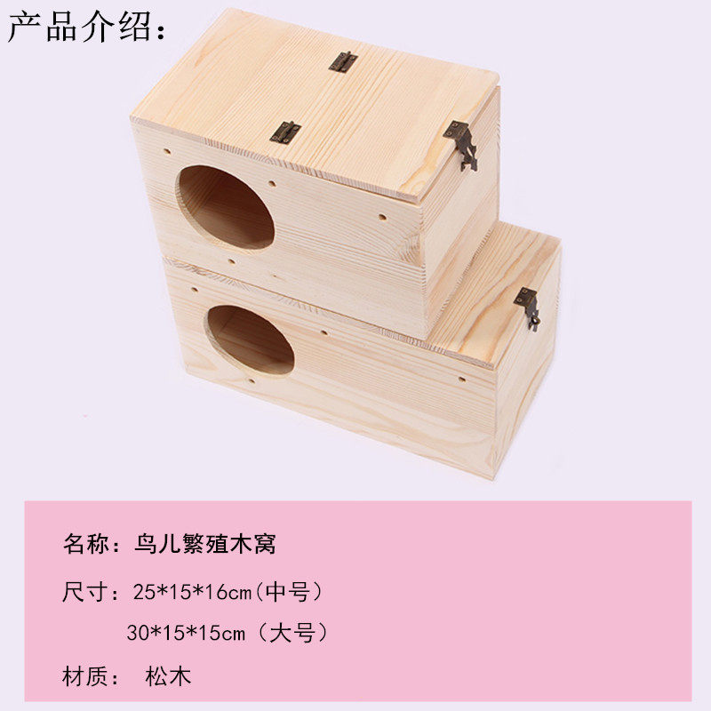 玄凤虎皮牡丹鹦鹉鸟用繁殖箱鸟窝鸟巢横式鸟笼配件用品保暖木质挂,淘宝优惠券,粉丝福利购,淘宝优惠卷