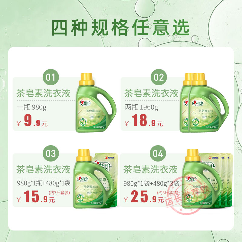 心相印恒阜专卖店心相印洗衣液天然温和茶皂素家用实惠装持久清香整箱手洗机洗专用0