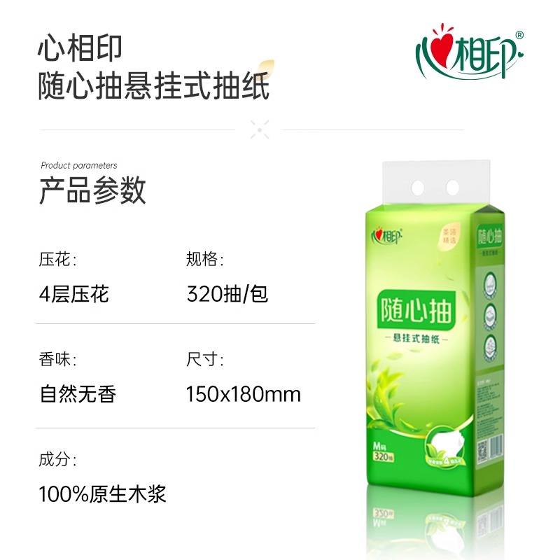 心相印悬挂式抽纸餐巾纸家用实惠装厕纸擦手纸抽卫生纸巾320抽