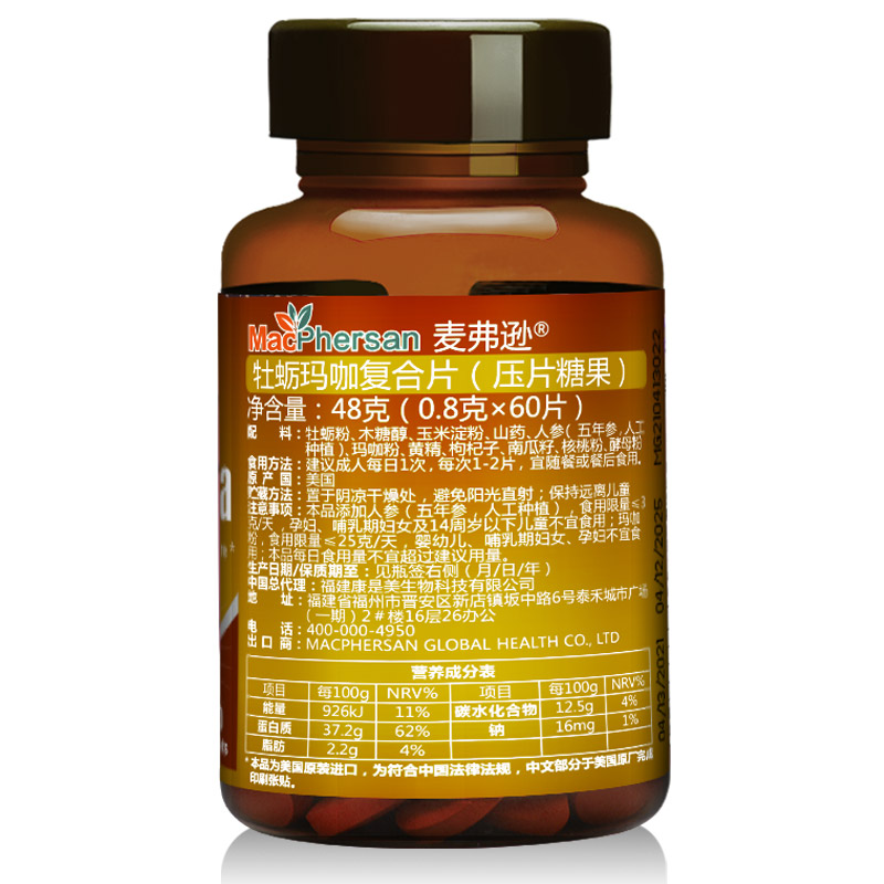 macphersan麦弗逊旗舰店美国进口 麦弗逊牡蛎玛咖复合片牡蛎粉木糖醇玉米淀粉山药1