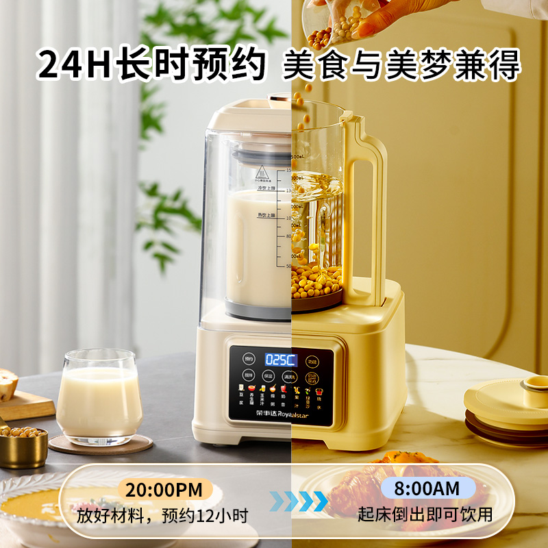 荣事达破壁机家用全自动静轻音新款多功能料理榨汁小型无渣豆浆机