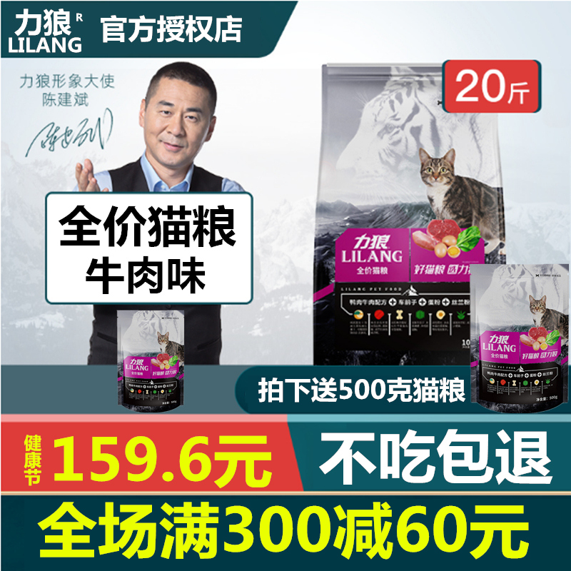 力狼猫粮包邮成猫幼猫粮10kg牛肉味海洋鱼<a href=