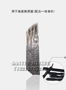 纹绣半永久针片手工线条眉针