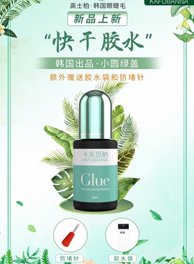 睫毛胶水美睫店嫁接睫毛专用