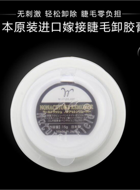日本温和无刺激卸除假睫毛15g