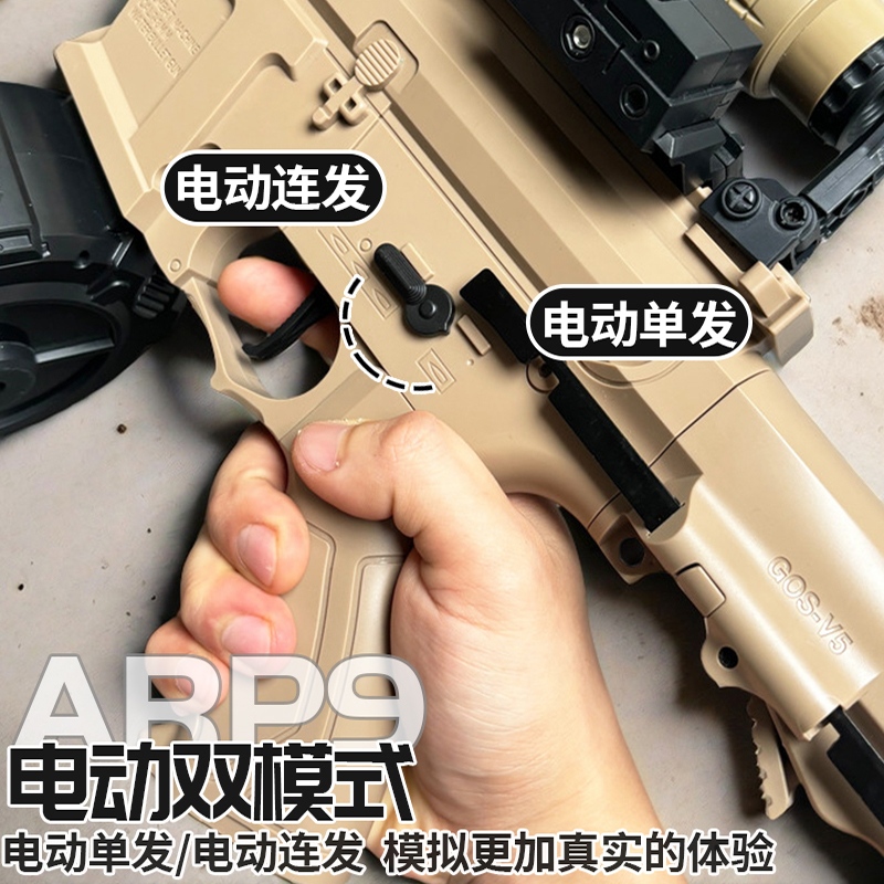 arp9电动连发冲锋自动水晶儿童男孩玩具枪仿真尼龙cs专用软弹枪 - 图0