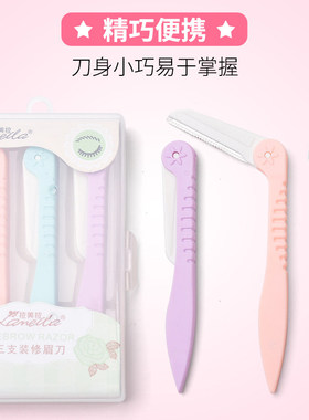 上野拉美拉折叠便携修眉刀套装