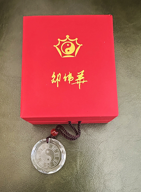 邵伟华八卦胸坠太极阴阳鱼圆形吊坠男女款通用装饰品随身携带项链