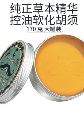 软化胡须剃须膏温和不刺激