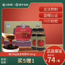 Thyme Prequel American Ginseng North Sand Ginseng Sichuan Beer Loquat Cream 150ml * 2 bottles