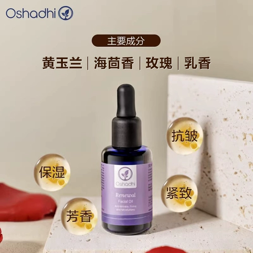 Разглаживающая эссенция для лица, эфирное масло, увлажняющее масло для кожи для ухода за кожей, Германия, против морщин