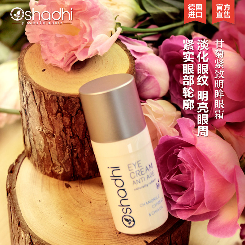 德国o家甘菊紧致明眸眼部精华眼霜 Oshadhi眼霜