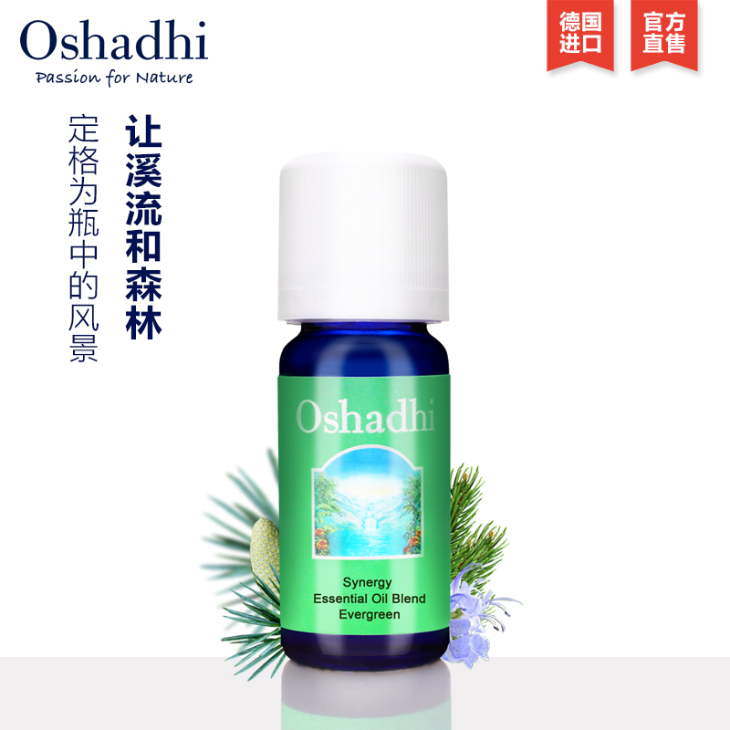 Oshadhi德國O家清新森林香薰油10ml複方香薰精油 清新空氣