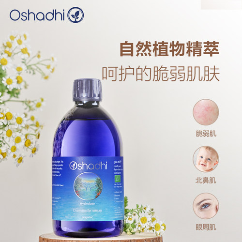 oshadhi德国O家罗马洋甘菊纯露花水湿敷水舒缓肌肤爽肤水化妆水 - 图0