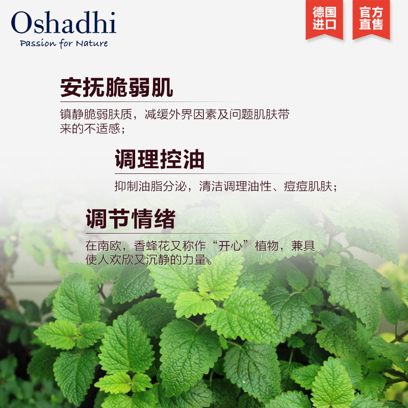 平衡水油舒缓花水爽肤水 家香蜂花香蜂草纯露 O 德国 Oshadhi 平衡水油舒缓花水爽肤水 家香蜂花香蜂草纯露 O 德国 Oshadhi