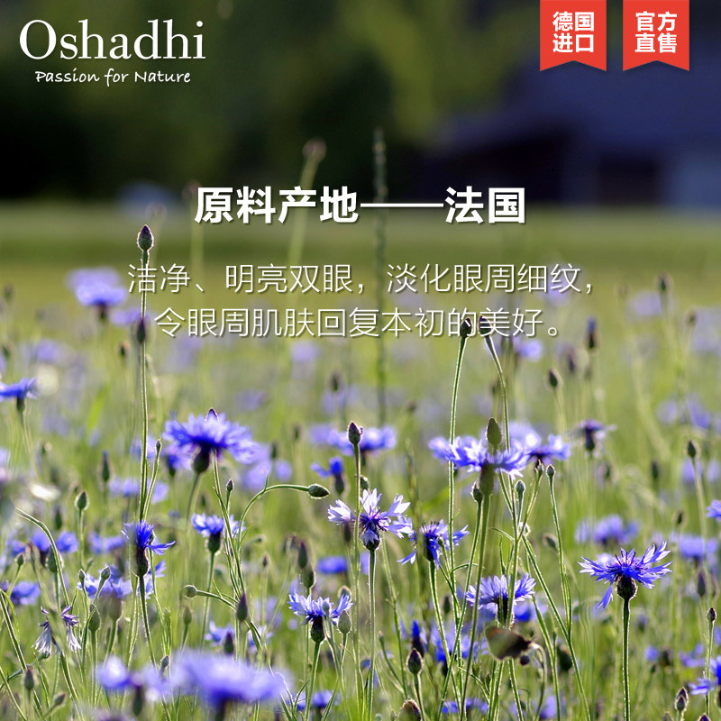 oshadhi矢车菊纯露 Oshadhi纯露/花水