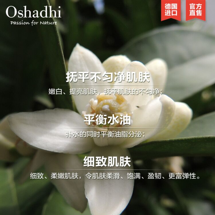 橙花纯露控油收敛控油提亮肌肤花水补水爽肤水 Oshadhi 橙花纯露控油收敛控油提亮肌肤花水补水爽肤水 Oshadhi