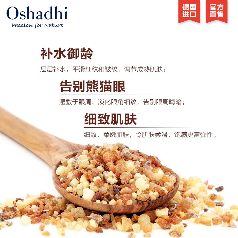 oshadhi乳香纯露补水熟龄肌花水 Oshadhi纯露/花水
