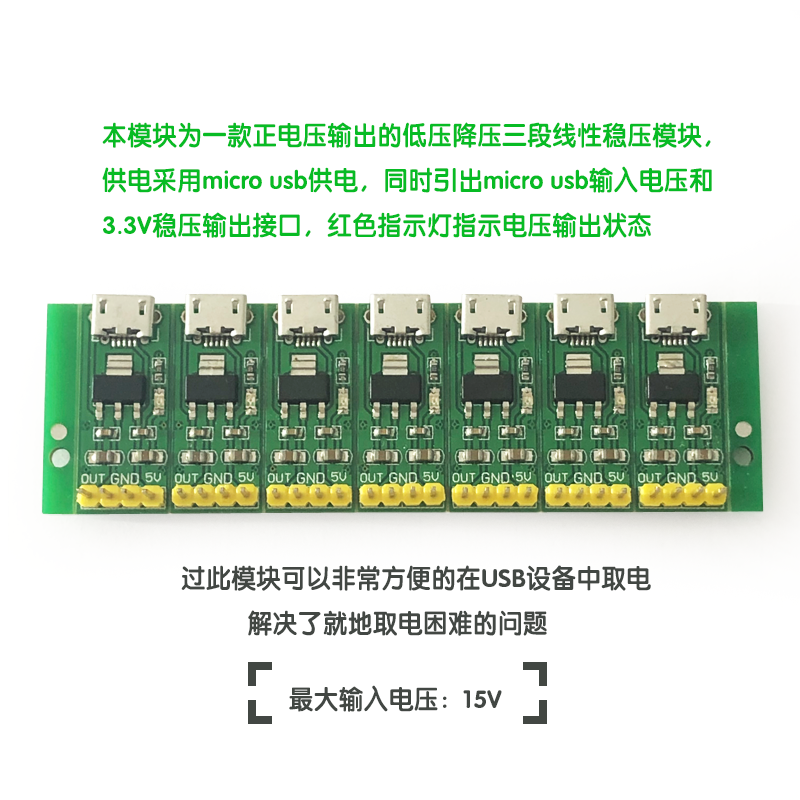 LM1117 1.2V 1.8V 2.5V 3.3V电源模块 稳压电源模块microUSB - 图1
