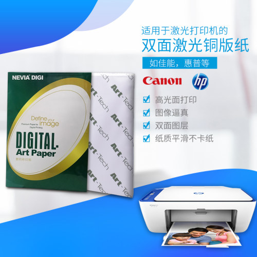 金东妮维雅激光铜版纸高光a3a4双面打印纸128g157g200g300g单包装 - 图0