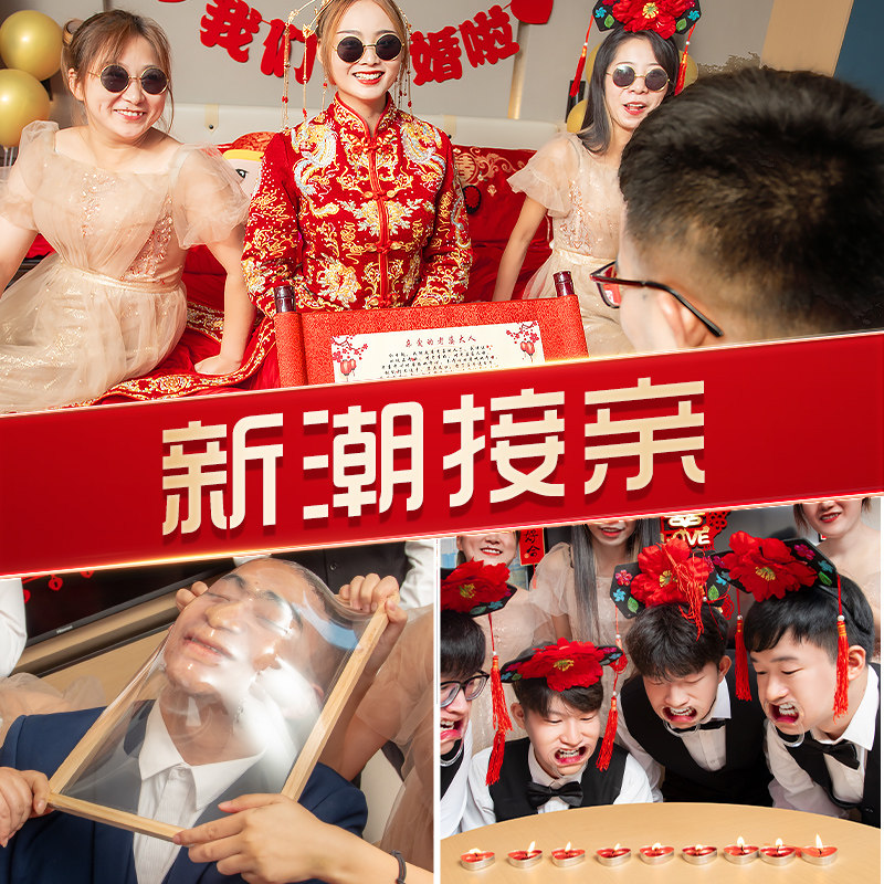 接亲游戏道具结婚礼创意搞笑整蛊新郎套装堵门拦门小游戏女方套餐,淘宝优惠券,粉丝福利购,淘宝优惠卷