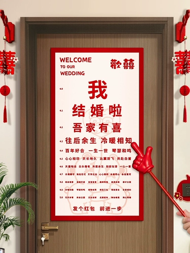 Установите график видения, реквизит для маленьких игр, творческие свадебные принадлежности, свадьба, блокировка двери, дверь, жених -жених.