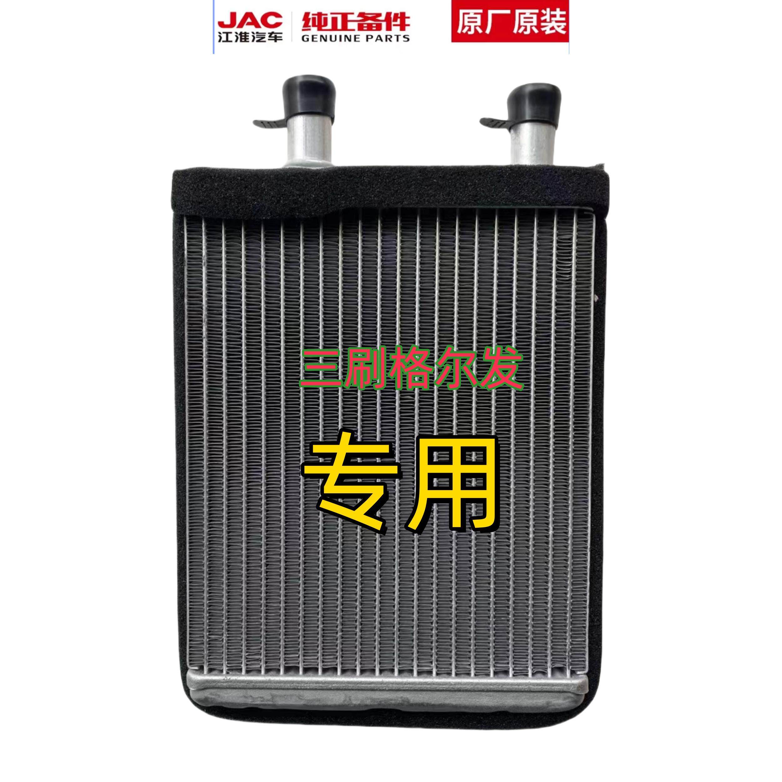 JAC江淮亮剑骏铃帅铃康铃凯达格尔发暖风水箱加热器芯体原厂正品,淘宝优惠券,粉丝福利购,淘宝优惠卷