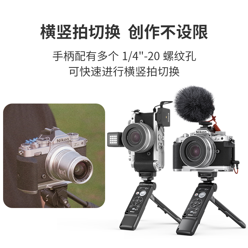 斯莫格适用Nikon尼康Zfc硅胶手柄兔笼L型竖拍板单反相机拓展3480