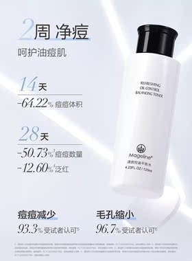 清痘平衡祛痘水麦吉丽