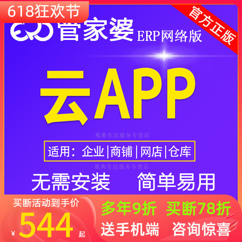 管家婆云erp进销存软件云app手机版管家婆手机端App管家婆软件-图3