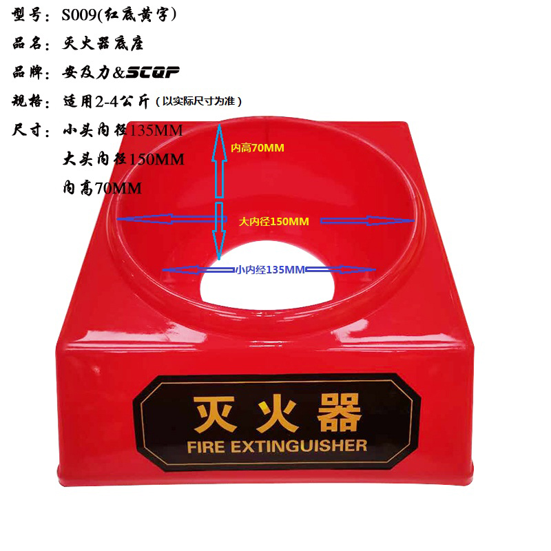 安及力SCQP-S009灭火器底座4公斤单个装方形绝缘塑料红色底座 - 图1