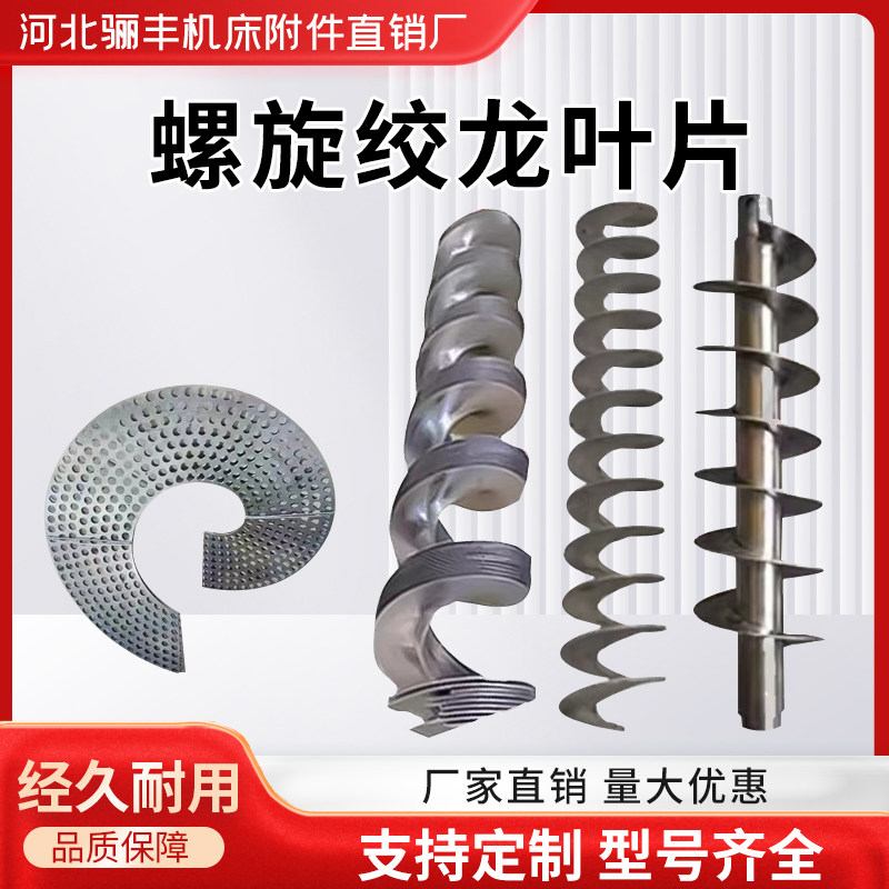 螺旋叶片绞龙叶片加工定做输送机螺旋蛟龙叶片碳钢不锈钢螺旋叶片,淘宝优惠券,粉丝福利购,淘宝优惠卷
