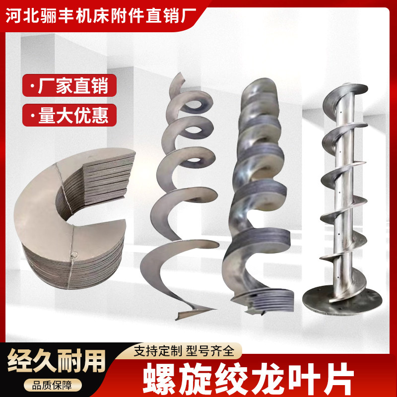 螺旋叶片绞龙叶片加工定做输送机螺旋蛟龙叶片碳钢不锈钢螺旋叶片,淘宝优惠券,粉丝福利购,淘宝优惠卷