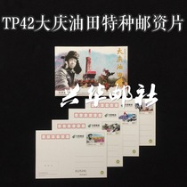 Xinghua Postal Service TP42 Daqing Oilfield Special Postage Postcard 1 set of 4 with envelope