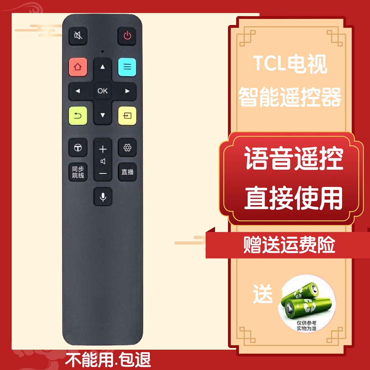 TCL电视遥控器ARC801L 40A360 43A360 50A360 55A360 65A360 - 图0