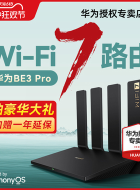 华为WiFi7路由2.5G网口穿墙3600M