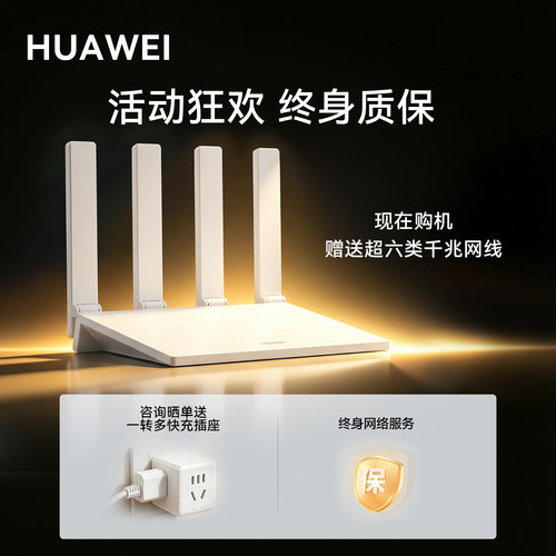 【顺丰当天发】华为WiFi6路由器千兆端口穿墙王家用大户型高速双千兆双频全屋覆盖无线WiFi7路由器AX3000Pro - 图0