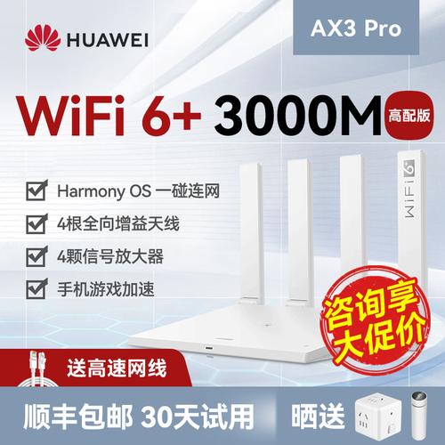 【顺丰当天发】华为WiFi6路由器千兆端口穿墙王家用大户型高速双千兆双频全屋覆盖无线WiFi路由器Ax2proAX3