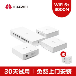 【免费上门安装】华为H6路由器千兆端口ap面板家用全屋无线wifi6大户型poe电力线Q6子母路由器mesh覆盖别墅ac