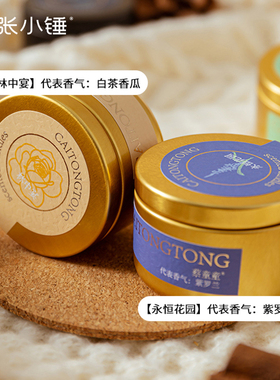香薰蜡烛卧室香薰蜡烛张小锤通用