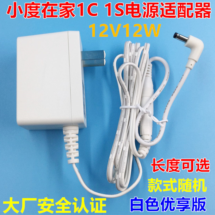 小度在家1S nv5001 1C NV6101 X8智能带屏语音音箱音响电源适配器 - 图1