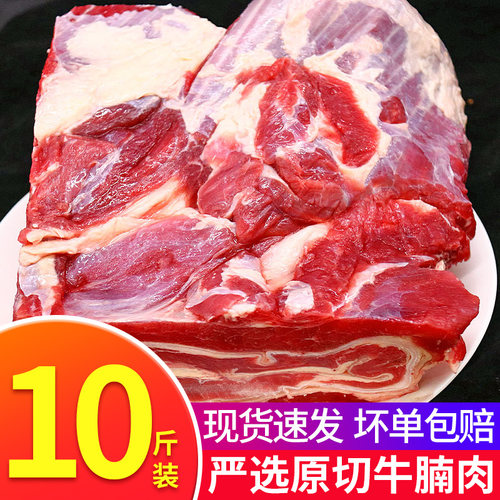 原切牛腩肉10斤新鲜冷冻牛腩牛肉生鲜牛肉巴西进口商用烧烤5斤 - 图0