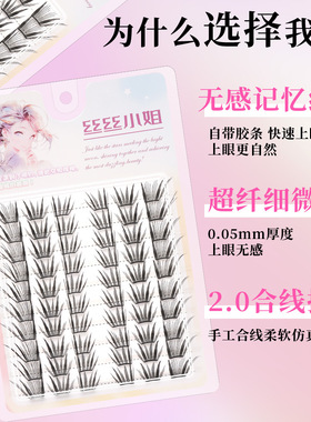 小信子睫毛书假睫毛2025新款免胶自粘女自然仿真适合新手贴眼睫毛