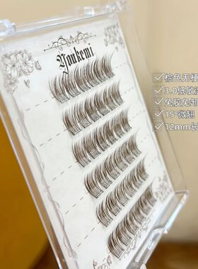 免胶棕色小珍珠婴儿直假睫毛自粘自然仿真婴儿弯焦糖色眼睫毛